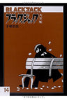 Black Jack Special Premium Manga Book #14 Osamu Tezuka W/Extra