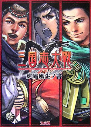 Sangokushi Taisen Ds Strategic Book