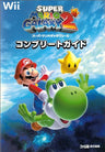 Super Mario Galaxy 2 Complete Guide Book / Wii