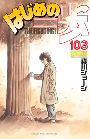 Hajime no Ippo - Miyata Ichirou (Kodansha) - Manga