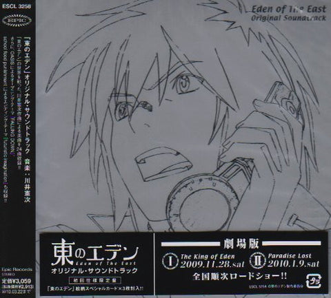 Eden of the East Original Soundtrack