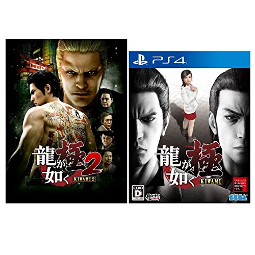RYU GA GOTOKU KIWAMI - RYU GA GOTOKU KIWAMI 2 - Amazon Limited