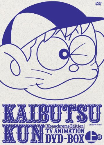 Monochrome Edition Kaibutsu-kun DVD Box Part 1 Of 2 [Limited Edition]