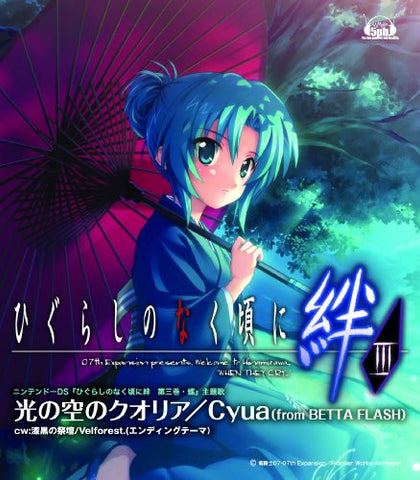 Higurashi no Naku Koro ni Kizuna Vol.3: Rasen Theme Song "Hikari no Sora no Qualia"