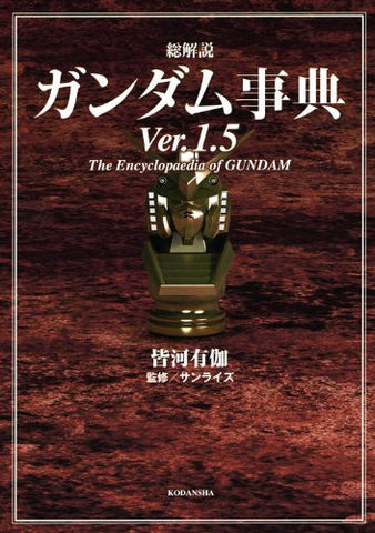 Gundam Jiten Ver.1.5 Encyclopedia Art Book