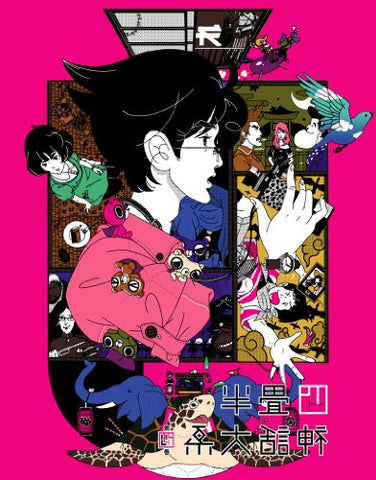 The Tatami Galaxy Vol.4 [Limited Edition]