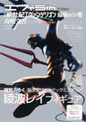 Evangelion: Gekkan Eva 5th Cr Pachinko Evangelion Guide Book W/Rei Figure
