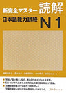 New Perfect Master Dokkai (Reading Comprehension) Japanese Language Proficiency Test N1
