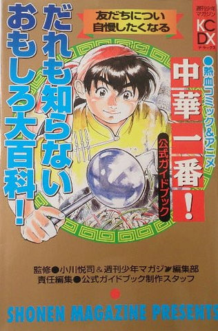 Chuuka Ichiban! Official Guide Book