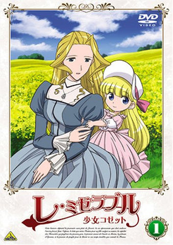 Les Miserables Shojo Cossette 1