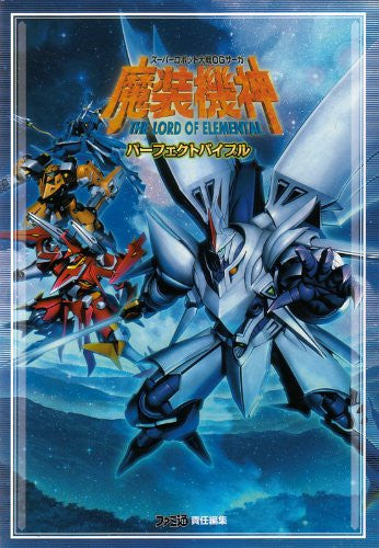 Super Robot Daishen Og Saga Masokishin The Lord Of Elemental Perfect Bible