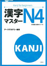 Kanji For Beginners Japanese Language Proficiency Test N4