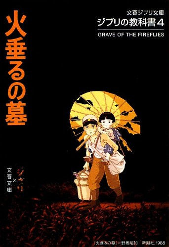 Ghibli No Kyoukasho #4 Grave Of The Fireflies Fan Book