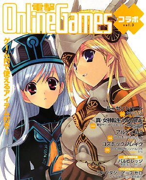 Dengeki Online Games Collaboration Vol.3 Japanese Videogame Magazine