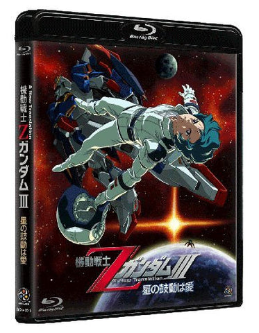 Mobile Suit Z Gundam III - Hoshi No Kodo Wa Ai