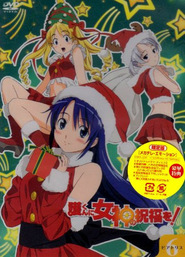 Mamoru-kun Ni Megami No Shukufuku Wo! Beatrice 6 Megadere Emotion [Limited Edition]