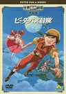 Sekai Meisaku Gekijo Kanketsu Ban - The Adventures Of Peter Pan