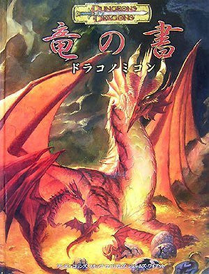 Book Of The Dragon: Dorakonomikon (Dungeons & Dragons Supplement) Game Book / Rpg
