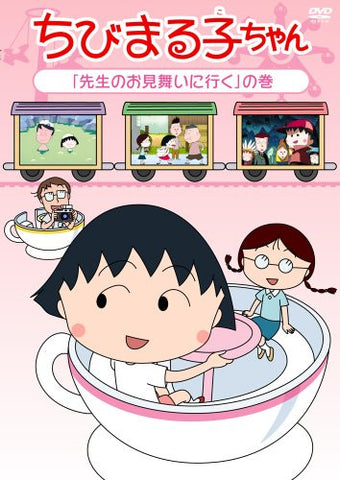 Chibi Maruko-chan Sensei No Omimai Ni Iku No Maki