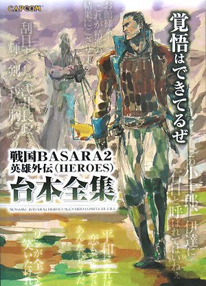 Sengoku Basara 2 Heroes Gaiden (Heroes) Script Complete Works / Ps2