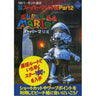 Super Mario 64 Final Strategy Guide Book Part 2 / N64