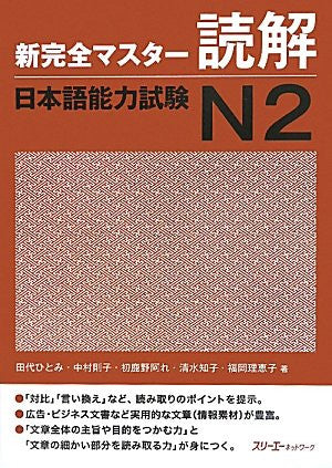 New Perfect Master Dokkai (Reading Comprehension) Japanese Language Proficiency Test N2