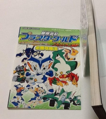 Boken Yuuki Pluster World Densetsu No Plust Gate Strategy Guide Book / Gba