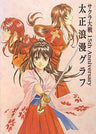 Sakura Wars 15th Anniversary Taisho Roman Club