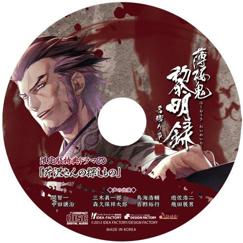 Hakuouki: Reimeiroku Nagorigusa [Limited Edition]