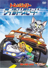 Tom And Jerry In The Fast And The Furry [Limited Pressing]