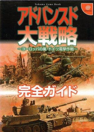 Advanced Daisenryaku Complete Guide Book / Dc