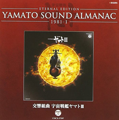 YAMATO SOUND ALMANAC 1981-I "Symphonic Suite Yamato III"