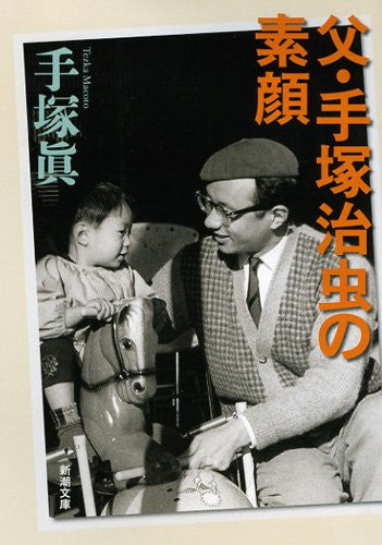 Osamu Tezuka: Real Face Of Father Osamu Tezuka Examination Book