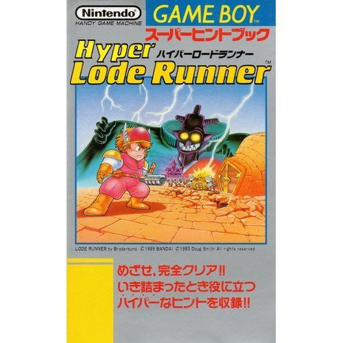 Hyper Lode Runner (Game Boy Super Hint Book) / Gb