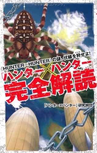 Hunter X Hunter Decipher Book