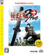 Samurai Dou 3 Plus (PlayStation3 the Best)
