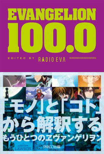Evangelion Shin Gekijouban   Evangelion 100.0