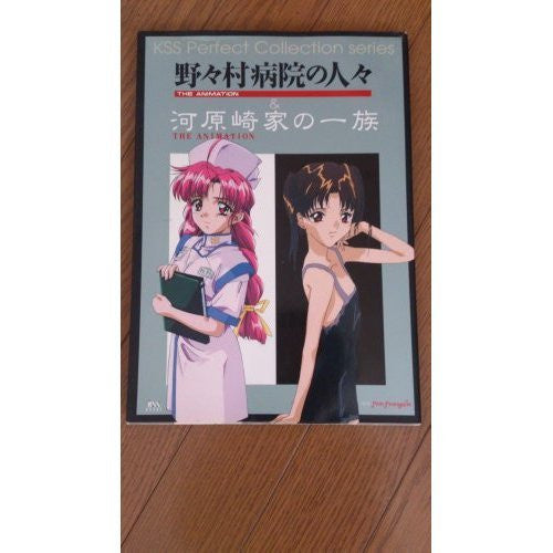 Nonomura Byouin No Hitobito & Kawarazakike No Ichizoku Perfect Art Book