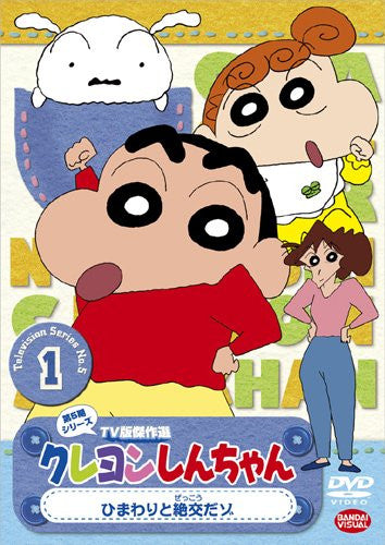 Crayon Shin Chan The TV Series - The 5th Season 1 - Solaris Japan