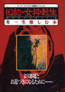 Kyuyaku Megami Tensei Enjoy Playing Guide Book / Snes