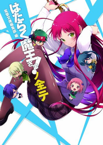 Hataraku Maoh Sama No Subete (The Devil Is A Part Timer!) Art Book