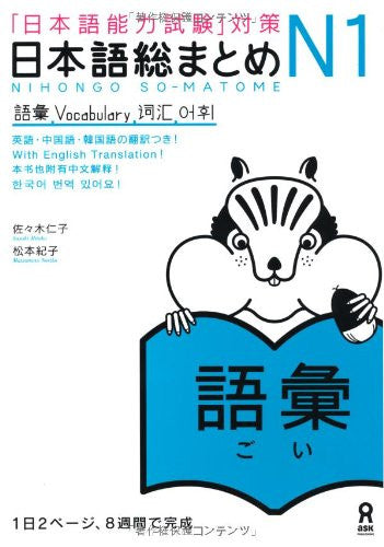 Nihongo So Matome (For Jlpt) N1 Vocabulary (With English, Chinese And Korean Translation)