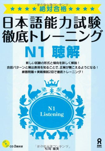 Jlpt The Japanese Language Proficiency Test Tettei Training N1 Chokai (Listening Comprehension) (With English, Chinese And Korean Translation)