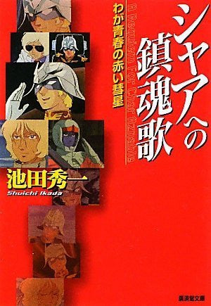 Char He No Chinkonka Requiem Visual Art Book