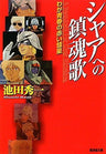 Char He No Chinkonka Requiem Visual Art Book