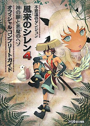 Mystery Dungeon Shiren The Wanderer 4 Official Complete Guide Book / Ds