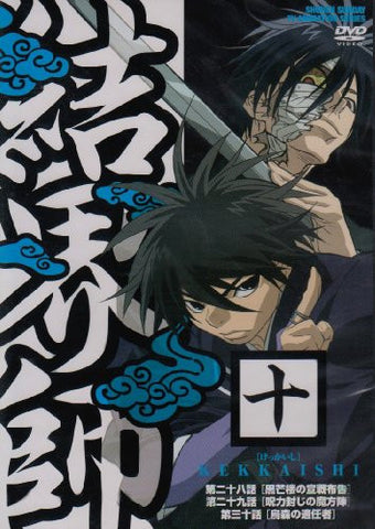 Kekkaishi 10