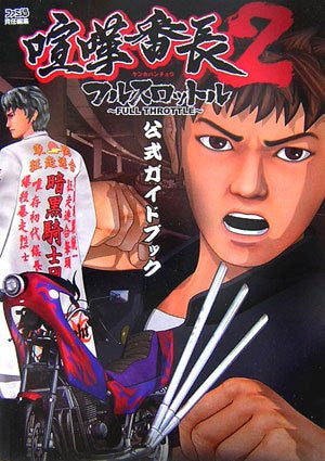 Kenka Bancho 2: Full Throttle Formal Guide Book