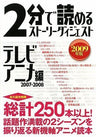 Story Digest Tv Anime 2007 2008 Encyclopedia Book