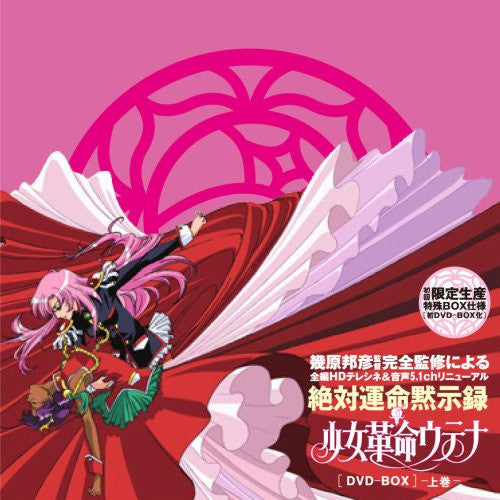 Shoujo Kakumei Utena DVD Box Part.1 [Limited Edition]